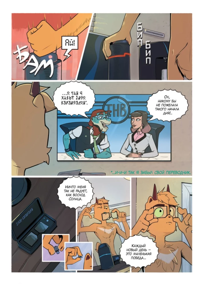 Professor from Space. Book 1